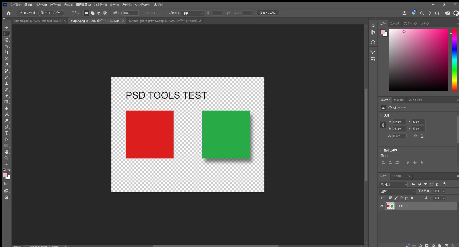 psd-toolsのcomposite()を指定なしで書き出したPNGをPhotoshopで開いた画面。緑の四角のドロップシャドウが残っている