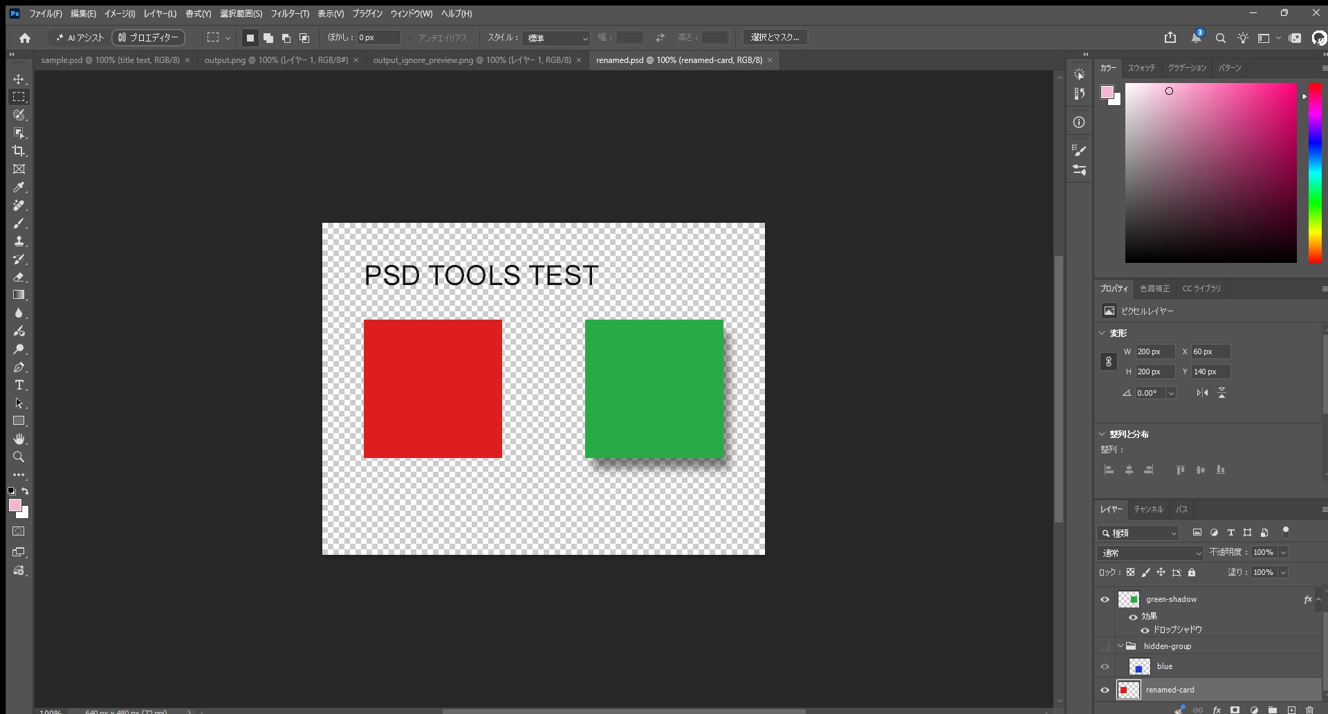 psd-toolsでpsd[0]の名前を変えて保存したPSDをPhotoshopで開き、一番下のレイヤーがrenamed-cardになった画面