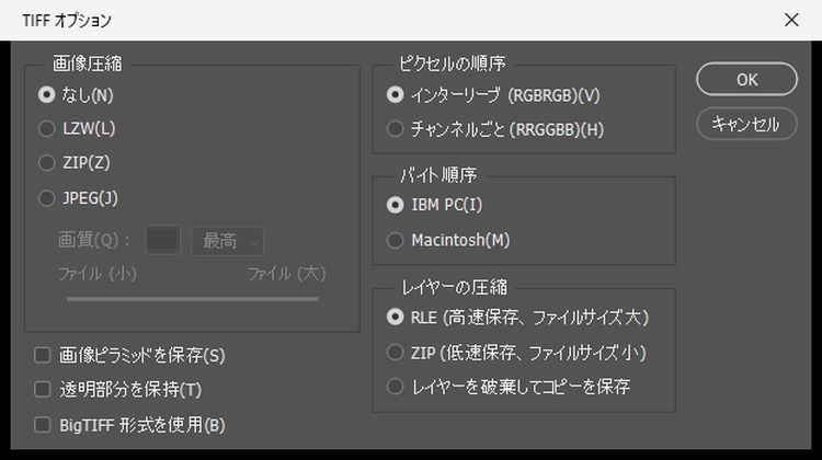 「TIFF オプション」ダイアログ。画像圧縮は「なし」「LZW」「ZIP」「JPEG」、左下に「画像ピラミッドを保存」「透明部分を保持」「BigTIFF 形式を使用」のチェックボックス、右に「ピクセルの順序」「バイト順序」「レイヤーの圧縮」の選択がある