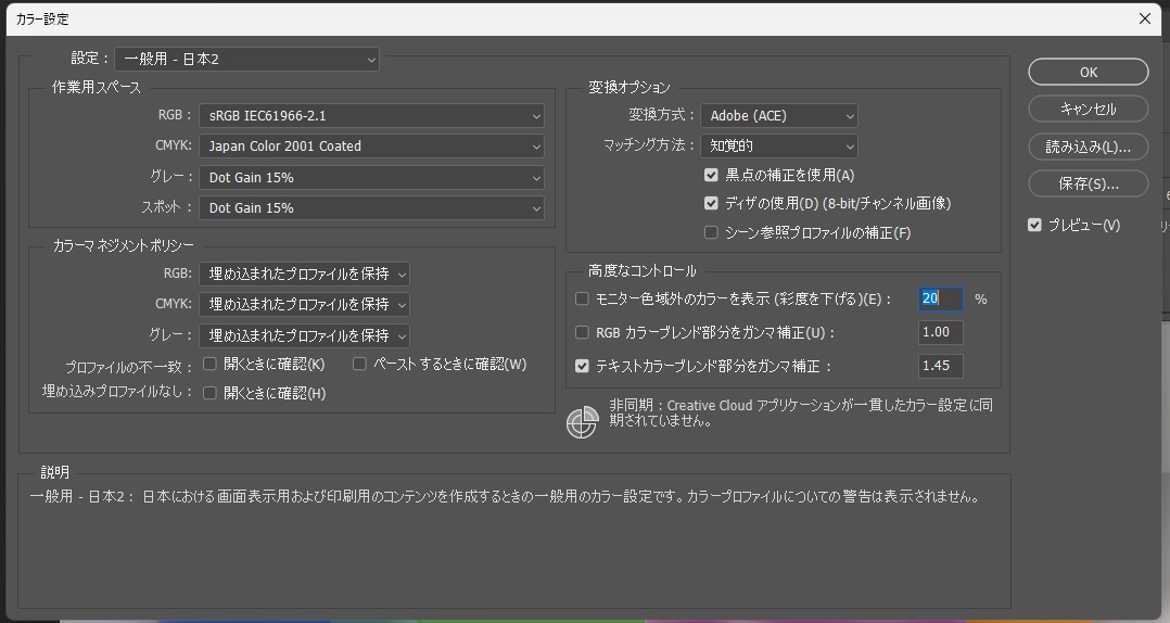 「カラー設定」ダイアログ。設定は「一般用途 - 日本2」、作業用スペースの RGB は sRGB IEC61966-2.1、CMYK は Japan Color 2001 Coated、変換オプションの変換方式は Adobe (ACE)、マッチング方法は知覚的
