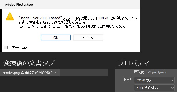 「イメージ」の「モード」から「CMYK カラー」を選んだときの確認。Japan Color 2001 Coated のプロファイルを使って CMYK に変換すること、ほかのプロファイルを選ぶには「編集／プロファイル変換」を使うことが書かれ、OK とキャンセルのボタンがある。下は変換後の文書タブ（CMYK/8）と、プロパティパネルのモード（CMYK カラー）