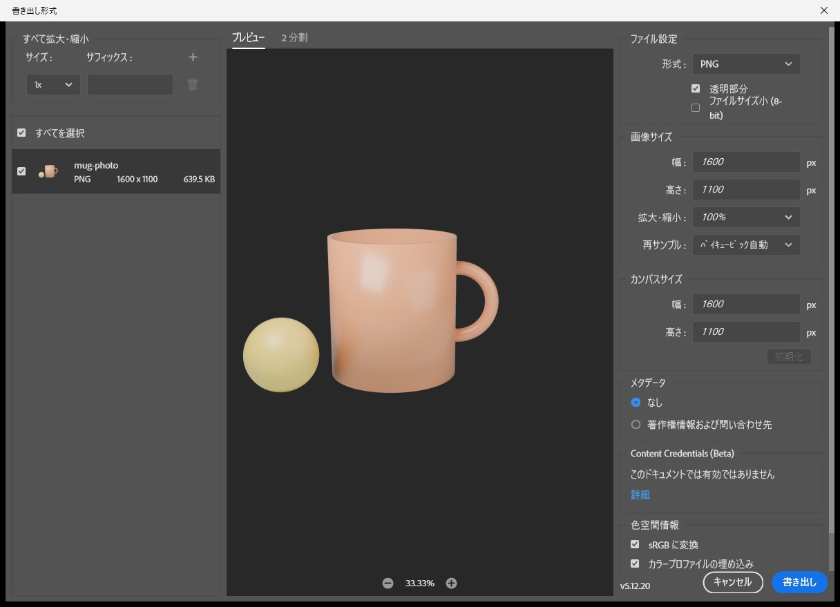 「書き出し形式」ダイアログ。形式は「PNG」、「透明部分」にチェック、画像サイズは幅1600px・高さ1100px、プレビューの背景は透明