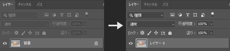 レイヤーパネル。左は開いた直後の「背景」レイヤーで右端に錠前のアイコン、右は錠前を押した後で名前が「レイヤー 0」に変わり錠前が消えた状態