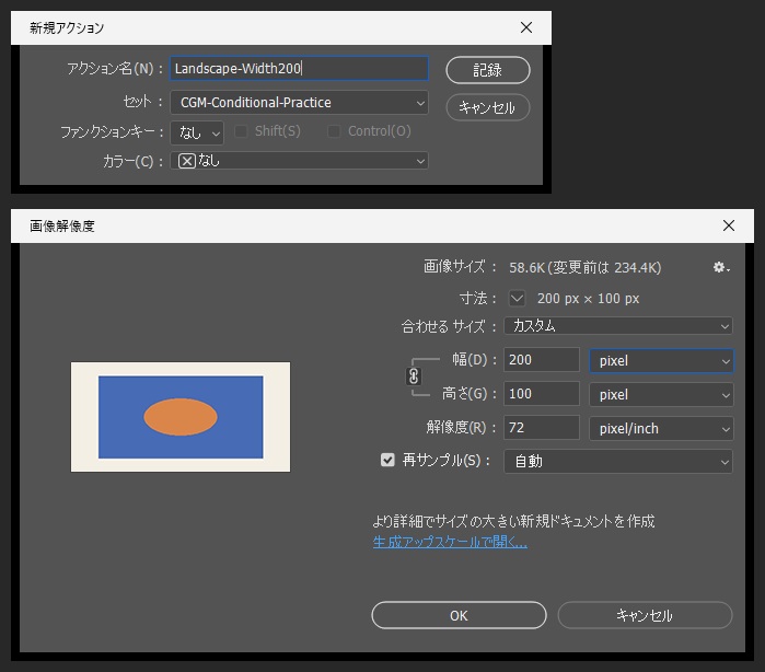 新規アクションの窓でLandscape-Width200を入力し、画像解像度の窓で幅200pixel・高さ100pixel・再サンプルをオンにした画面