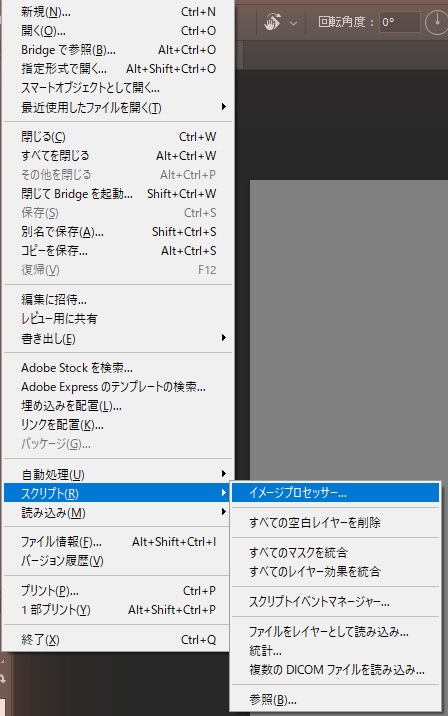 Photoshopのファイルメニューでスクリプトを開き、サブメニューの一番下に参照がある画面