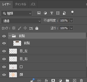 Photoshopのレイヤーパネル。「前髪」という名前のグループが開いた状態でできていて、その中に「前髪」のレイヤーが入っている