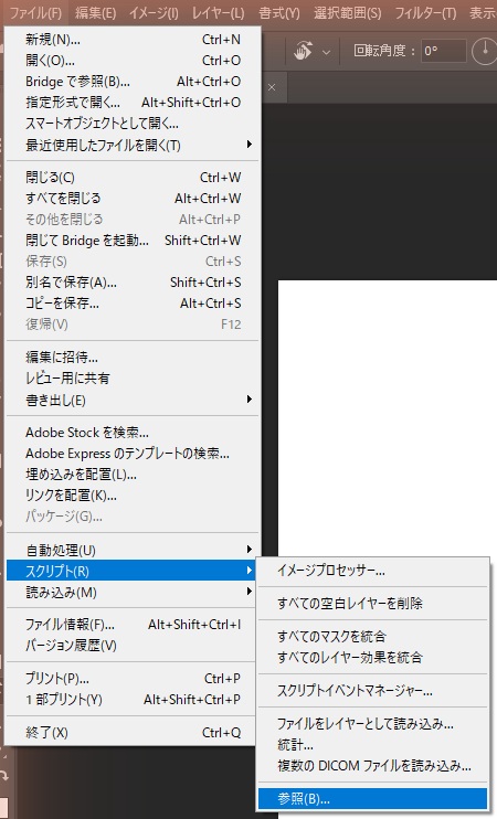 Photoshopのファイルメニューでスクリプトのサブメニューを開き、参照にカーソルを合わせた画面