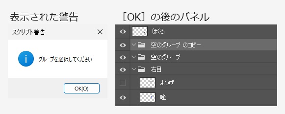 スクリプト警告の窓に グループを選択してください と表示されている。右のレイヤーパネルには 空のグループ のコピー と 空のグループ が並んでいる