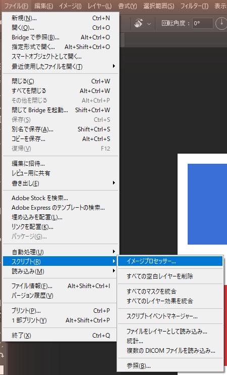 Photoshopのファイルメニューでスクリプトを開き、サブメニューの一番下に参照がある画面