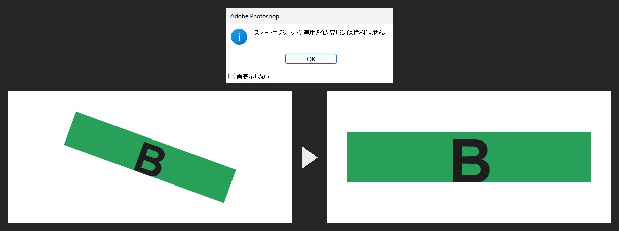 上はスマートオブジェクトに適用された変形は保持されませんという窓、下は斜めに傾いた緑の帯が変換後に水平で大きな帯に戻った前後の比較
