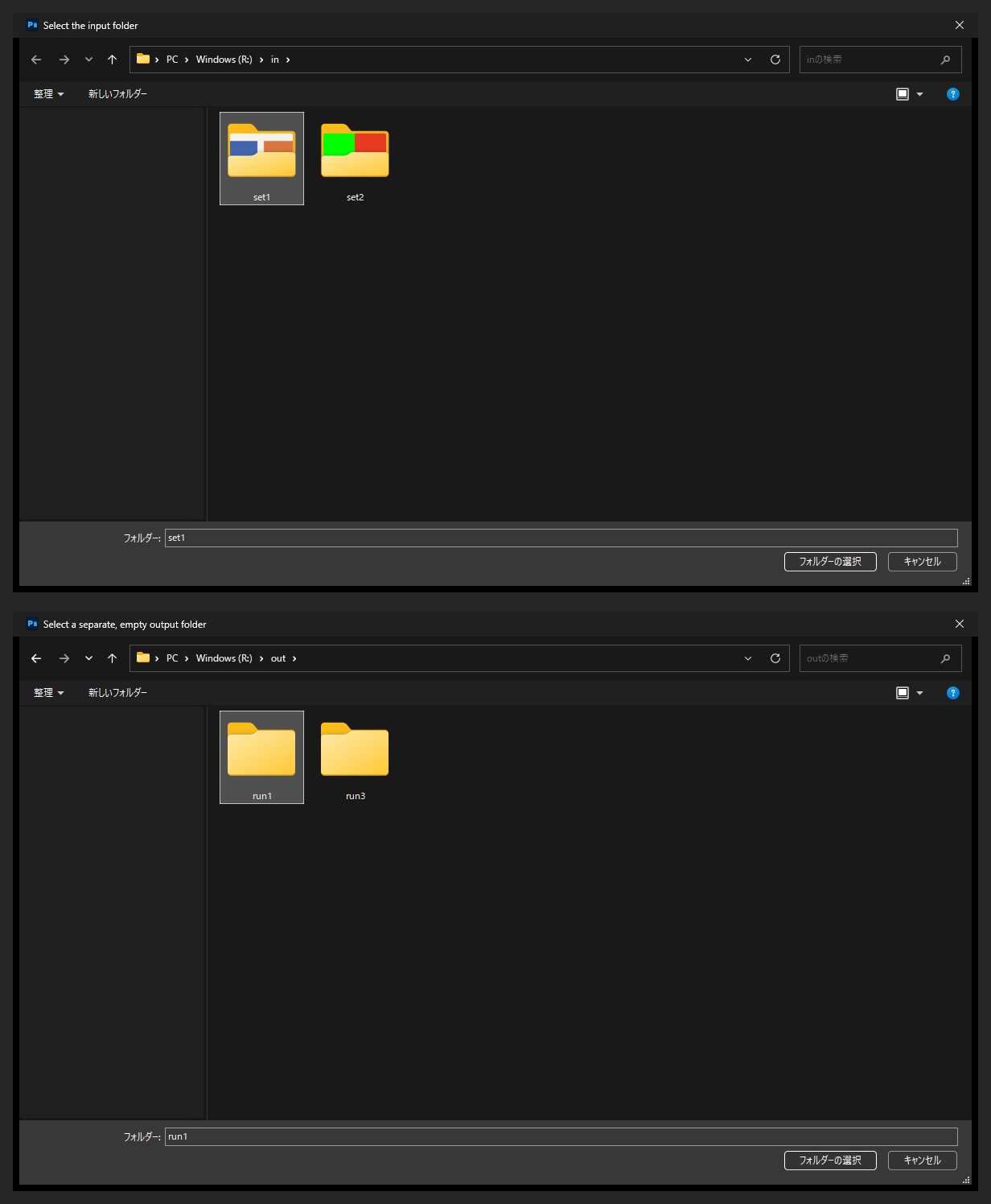 Select the input folderの窓でset1を選び、Select a separate, empty output folderの窓でrun1を選んでいる画面