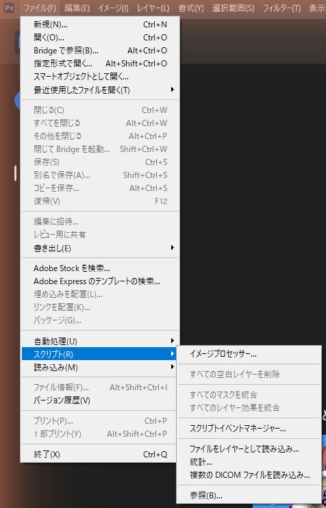Photoshopのファイルメニューからスクリプトのサブメニューを開き、参照を選んでいる画面