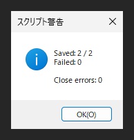 Saved: 2 / 2、Failed: 0、Close errors: 0と表示されたスクリプト警告