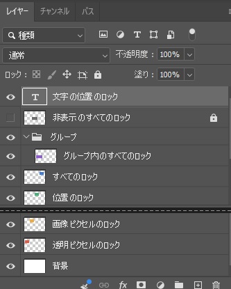 スクリプト実行後のPhotoshopのレイヤーパネル。非表示のレイヤーだけに鍵のアイコンが残り、ほかのレイヤーと背景の鍵は消えている