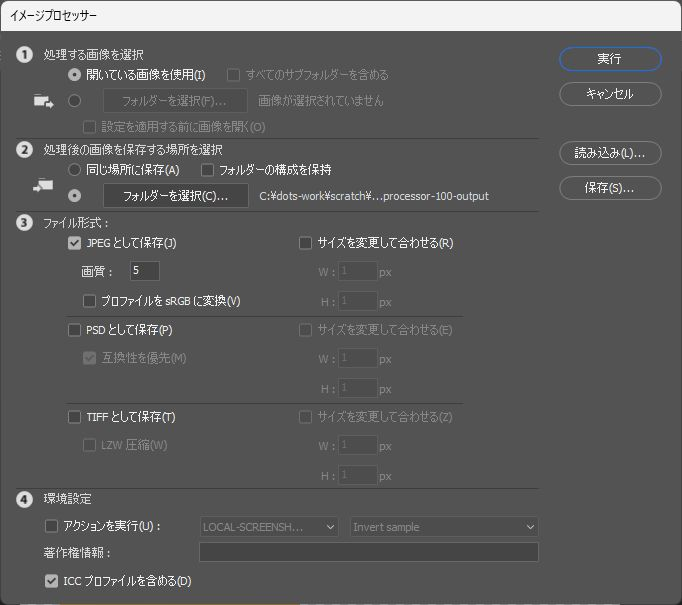 JPEG・PSD・TIFFの保存設定を備えたイメージプロセッサー