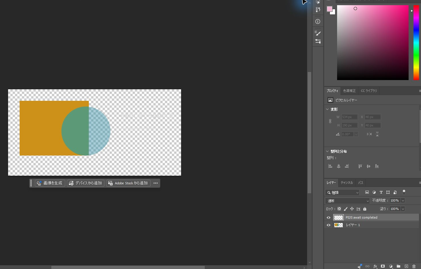 PhotoshopのPSJS実行で作成した複製文書と追加レイヤー