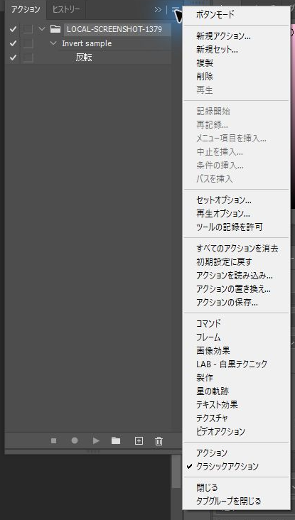 Photoshopのアクション保存と読み込みのメニュー