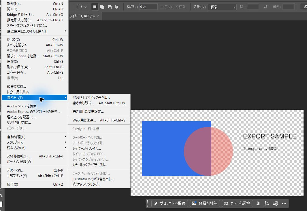 Photoshopの書き出しメニューに並ぶ3方式