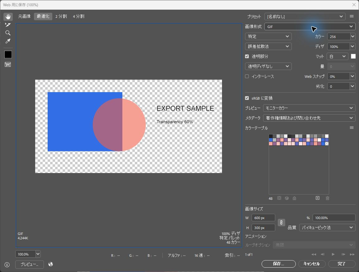 PhotoshopのWeb用に保存画面のGIF形式と透明部分の設定