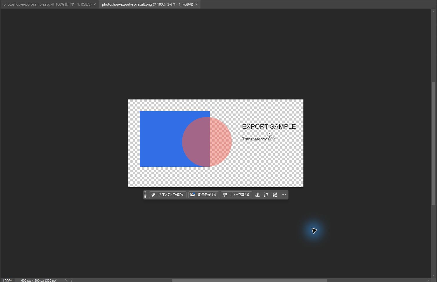 Photoshopで書き出したPNGを読み直し透明背景を確認した結果