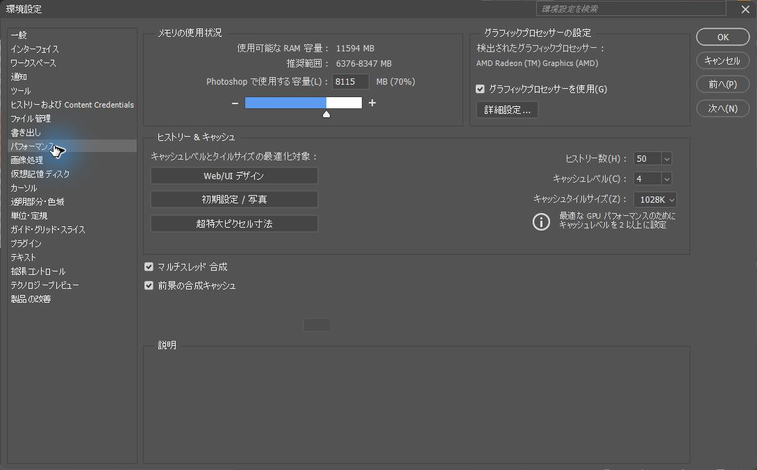 PhotoshopのメモリとGPUとヒストリーの現在の環境設定