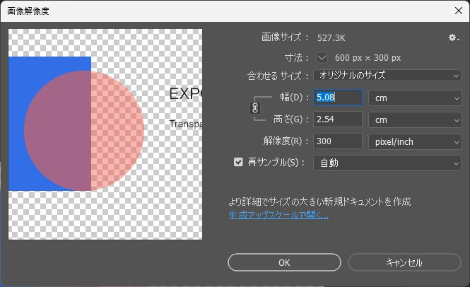 Photoshopの画像解像度ダイアログと600×300のサイズ表示