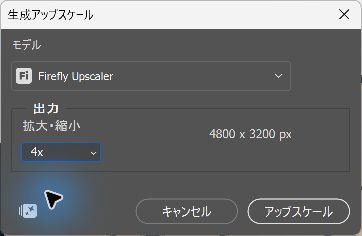 同じ1200×800pxの画像の4倍設定で出力4800×3200pxが表示された設定画面