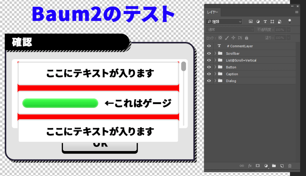 PhotoshopでのUI作成