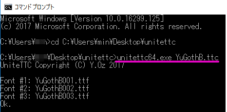 フォント分割のコマンド