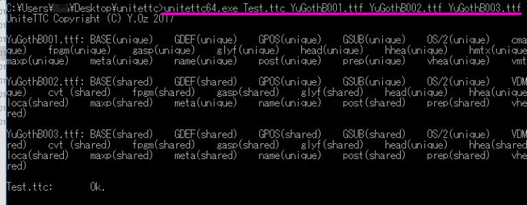 フォント結合のコマンド