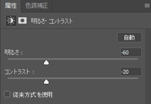 明るさ・コントラストの調整