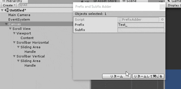 リネームの動作
