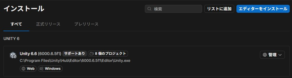 Unity Hubに表示されたUnity 6.6の6000.6.5f1とWeb・Windowsモジュール