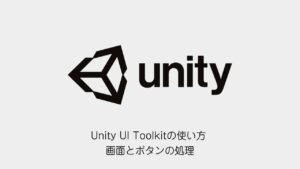 Unity UI Toolkitの使い方 画面とボタンの処理