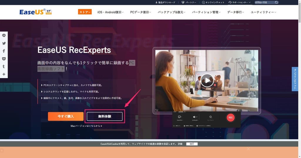 EaseUS RecExpertsの公式サイトで無料体験をクリックしてインストーラーをダウンロードする手順。