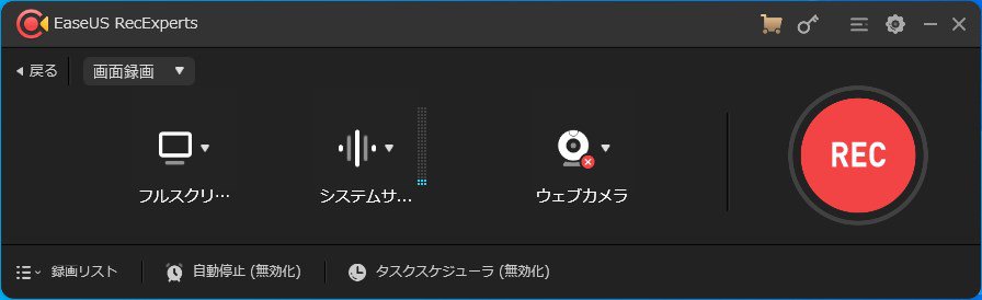 インストール完了後にEaseUS RecExpertsが自動で起動した画面。