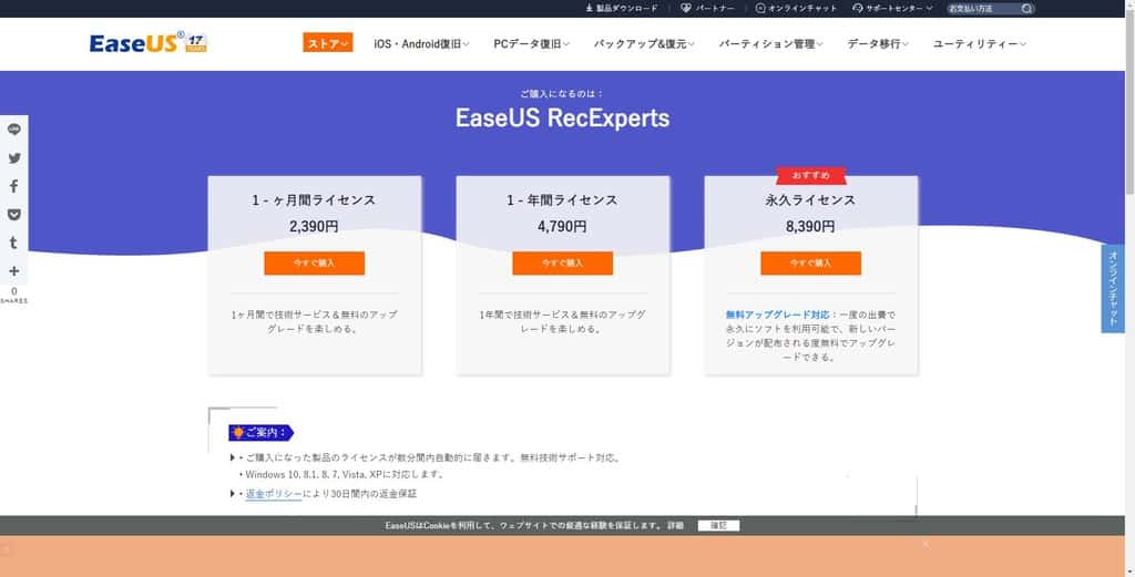 EaseUS RecExperts有料版のライセンス期間と価格一覧。