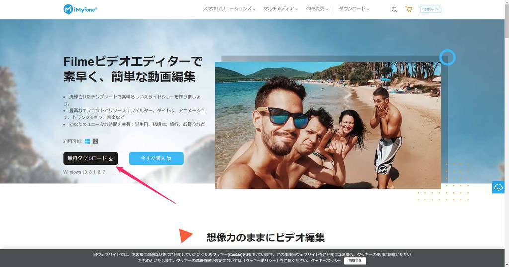 公式サイトの無料ダウンロードボタンからインストーラーを入手する操作画面。