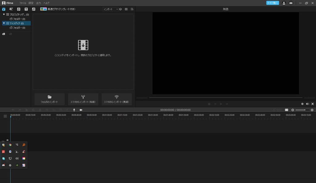 インストール完了後に表示されるスタートボタンをクリックしてソフトを起動する画面。