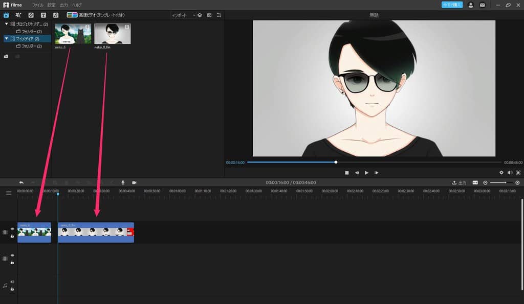 インポートした動画クリップをタイムライン上に配置して編集を始める画面。