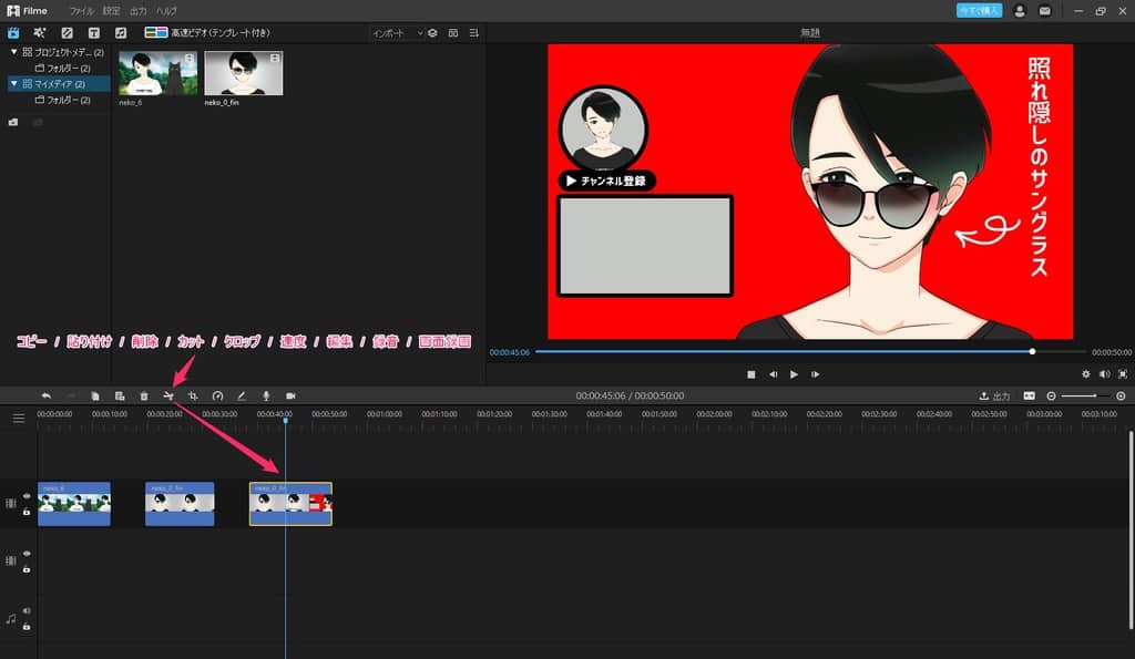 青い再生バーを分割位置に合わせ、ハサミアイコンをクリックして不要部分をカットする操作。