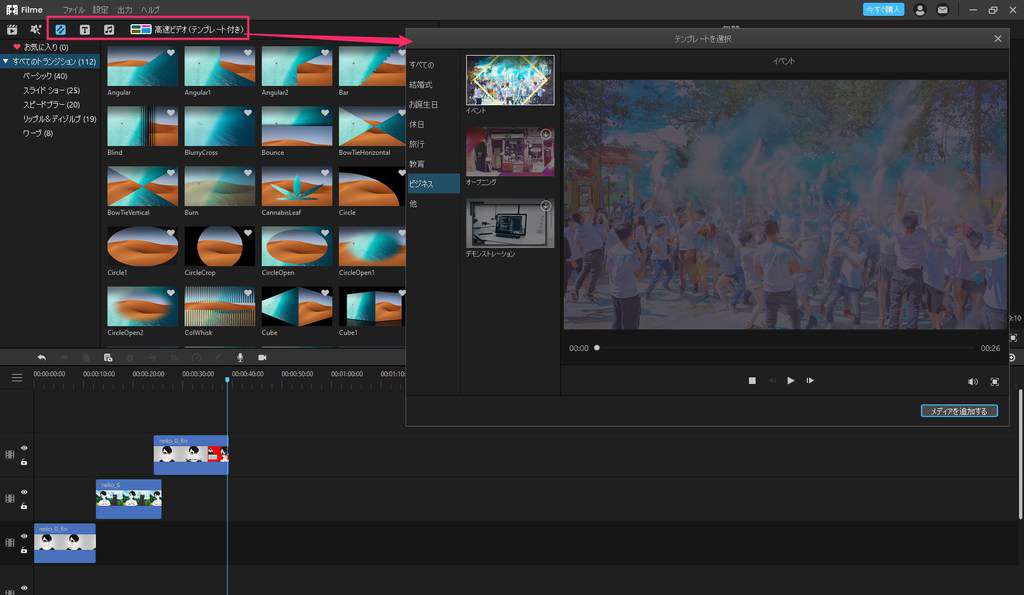 トランジションやテキストなど、Filmeに用意されている豊富なテンプレートの一覧画面。