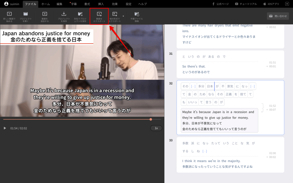 動画を読み込ませて自動生成されたテロップの誤字脱字校正やブロック結合を行う作業画面。