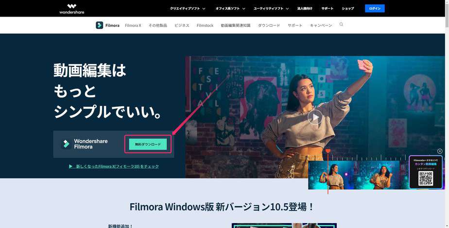 公式サイトの無料ダウンロードボタンをクリックしてインストーラーを取得する手順。