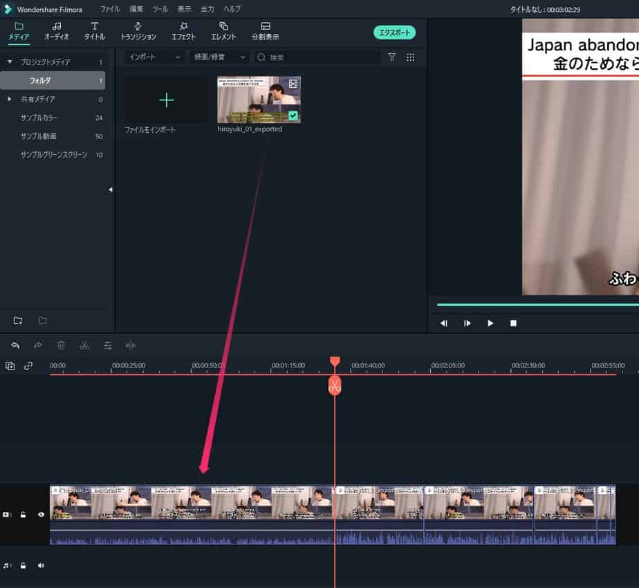 読み込んだ動画素材を画面下部のタイムライン上に配置した状態。