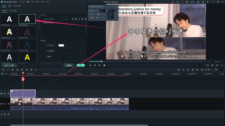 配置したテロップの表示タイミング調整や文字入力と装飾を行う設定画面。