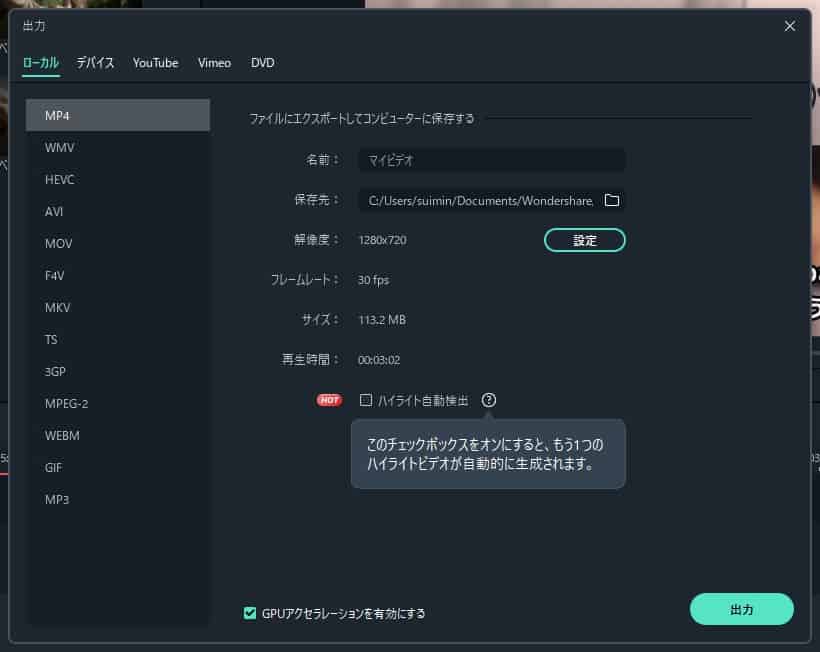 フォーマットや解像度および保存先などを指定する動画出力の設定画面。