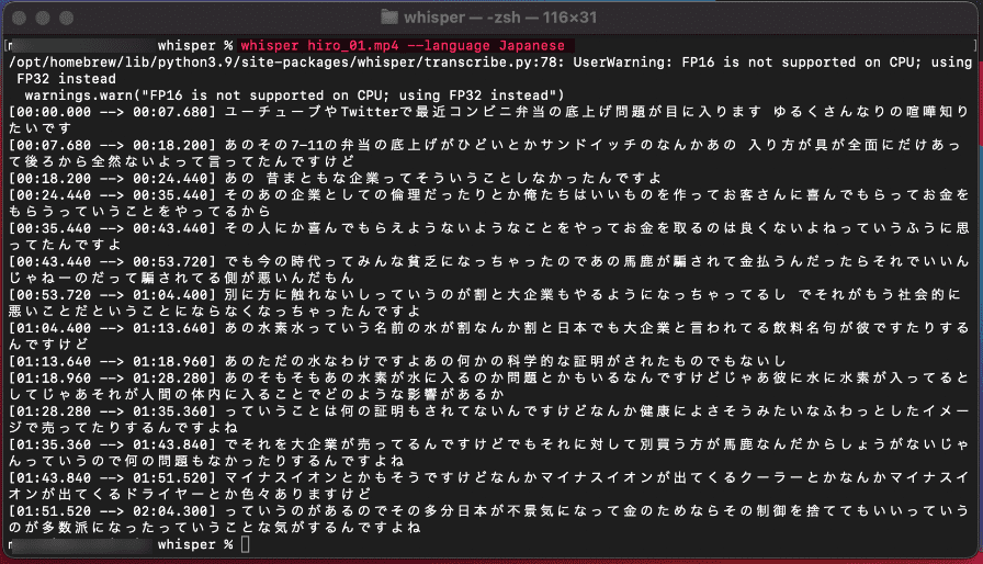 文字起こし処理が完了し、ターミナルに結果が出力された様子。
