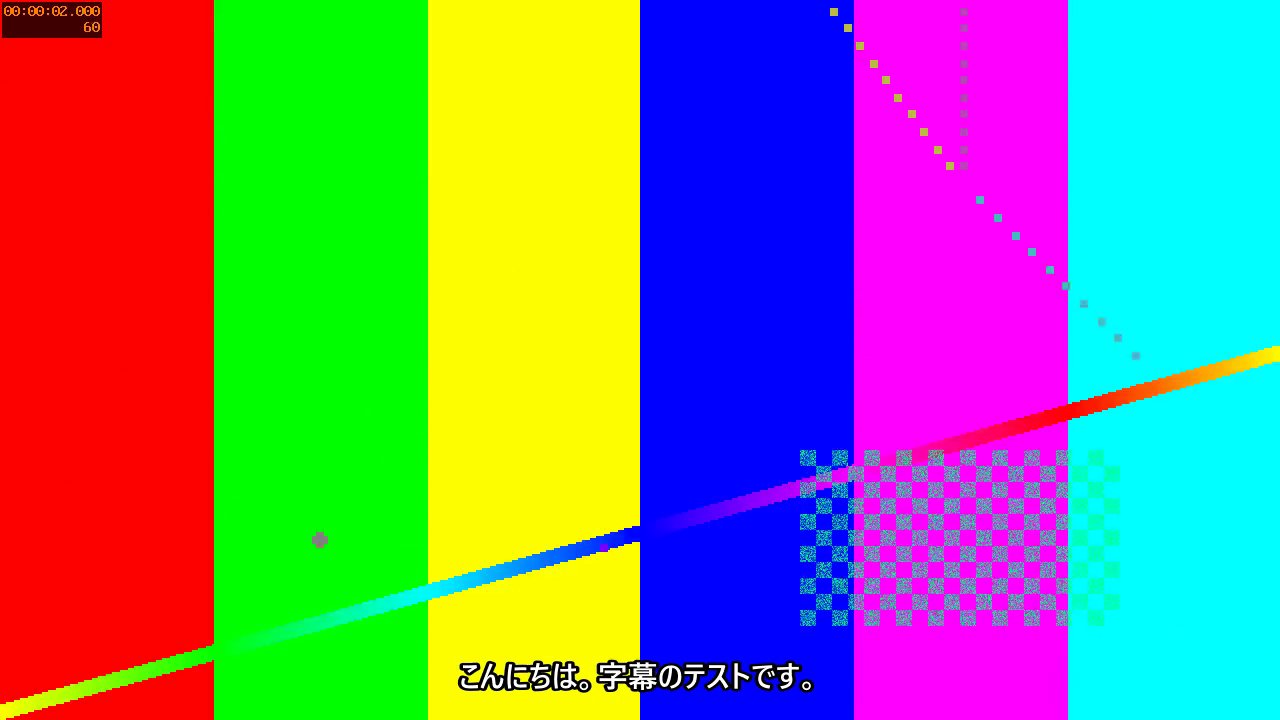 ffmpegで字幕を焼き込んだ動画の1コマ。画面の下に白い文字に黒いふちの日本語の字幕が表示されている