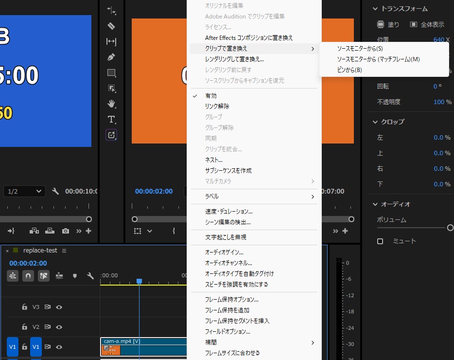 タイムラインのクリップを右クリックし、クリップで置き換えのサブメニューにソースモニターから、ソースモニターから マッチフレーム、ビンからの3項目が出た画面